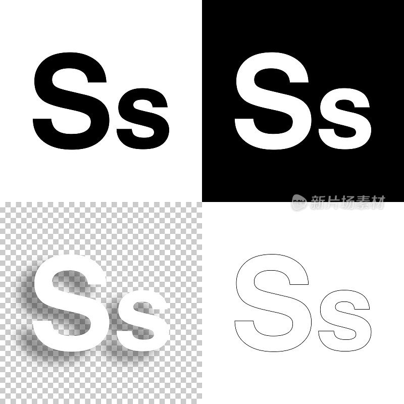 字母S -大写和小写。图标设计。空白，白色和黑色背景-线图标